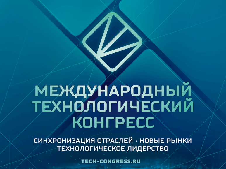 МТК-2025: синхронизация отраслей, новые рынки и технологическое лидерство — обложка