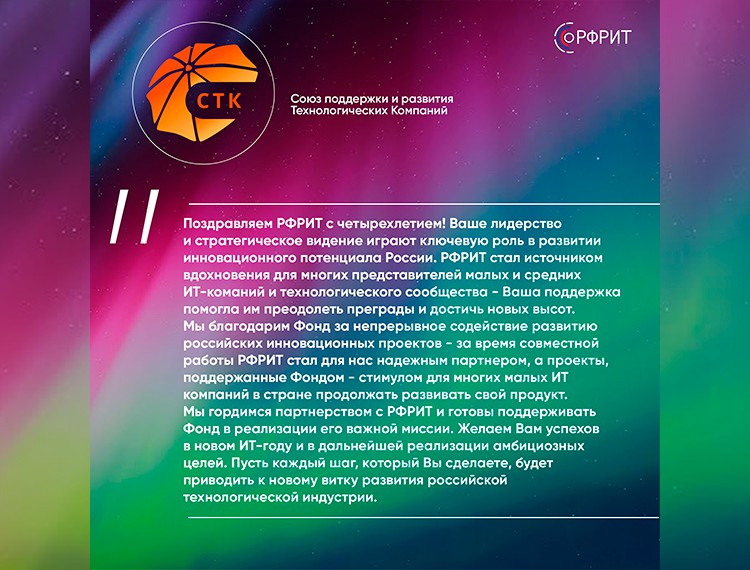 Российскому фонду развития информационных технологий исполняется 4 года — фотография 33