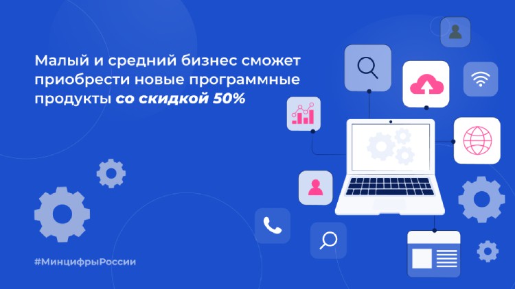 Минцифры запустило сбор информации о срочных мерах поддержки ИТ-компаний — фотография 1
