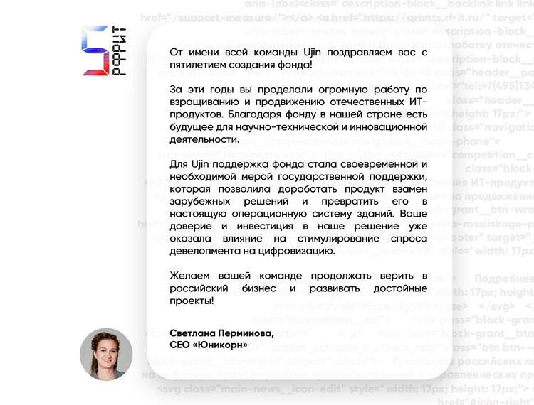 Российскому фонду развития информационных технологий 5 лет — фотография 33