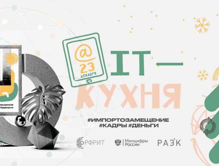 Завершилась первая онлайн-конференция РФРИТ — фотография 1