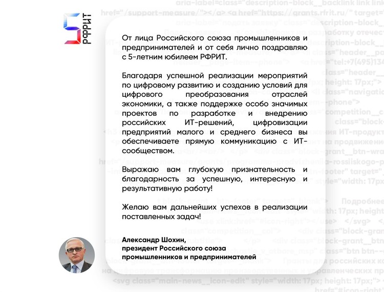 Российскому фонду развития информационных технологий 5 лет — фотография 12