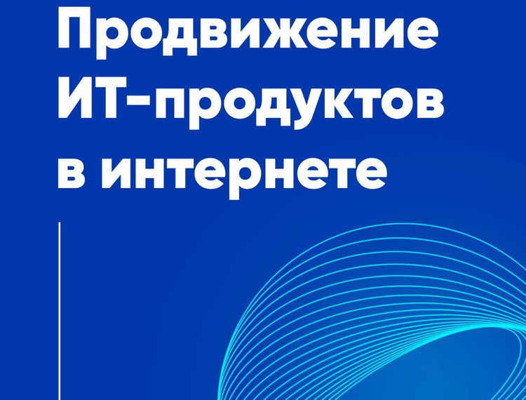 Вебинар РФРИТ по программе продвижения российского ПО в сети Интернет: «Как делать скриншоты для подачи заявки на возмещение расходов» — фотография 1