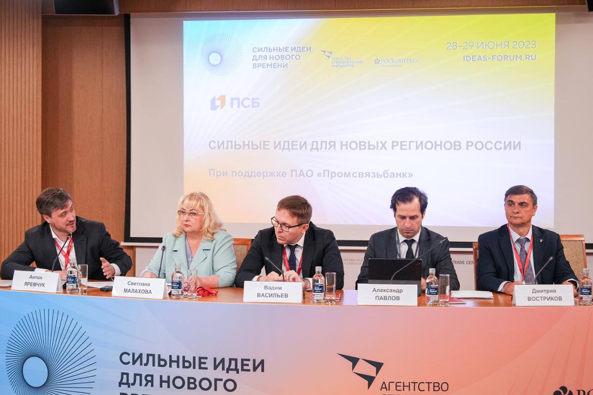 Цифровизацию новых регионов обсудили на форуме «Сильные идеи для нового времени» — обложка