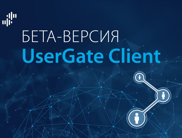 Грантополучатель РФРИТ анонсировал первое отечественное решение по безопасному управлению сетевым доступом — фотография 1