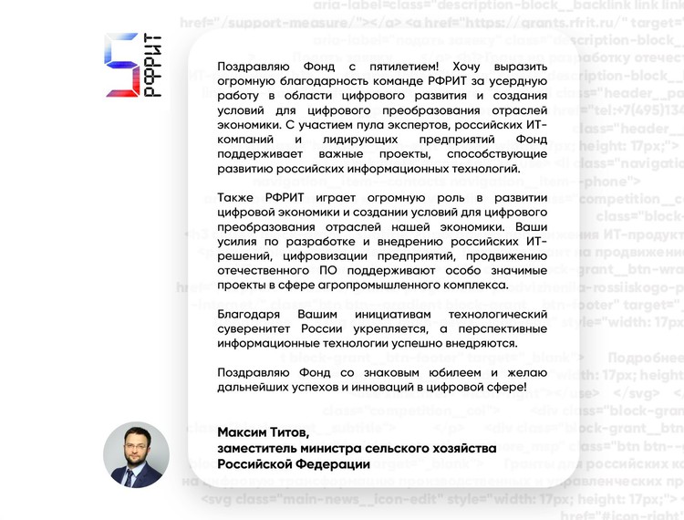 Российскому фонду развития информационных технологий 5 лет — фотография 50