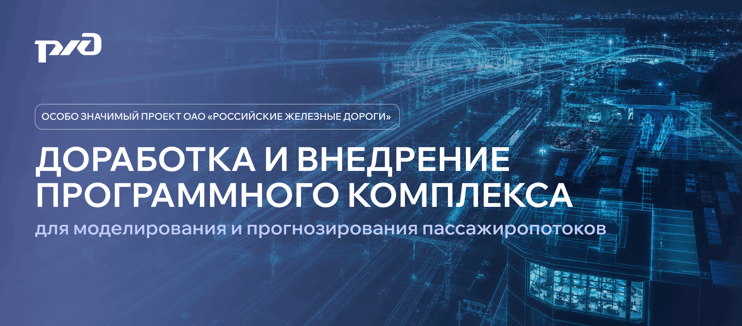 Программный комплекс для моделирования и прогнозирования пассажиропотоков