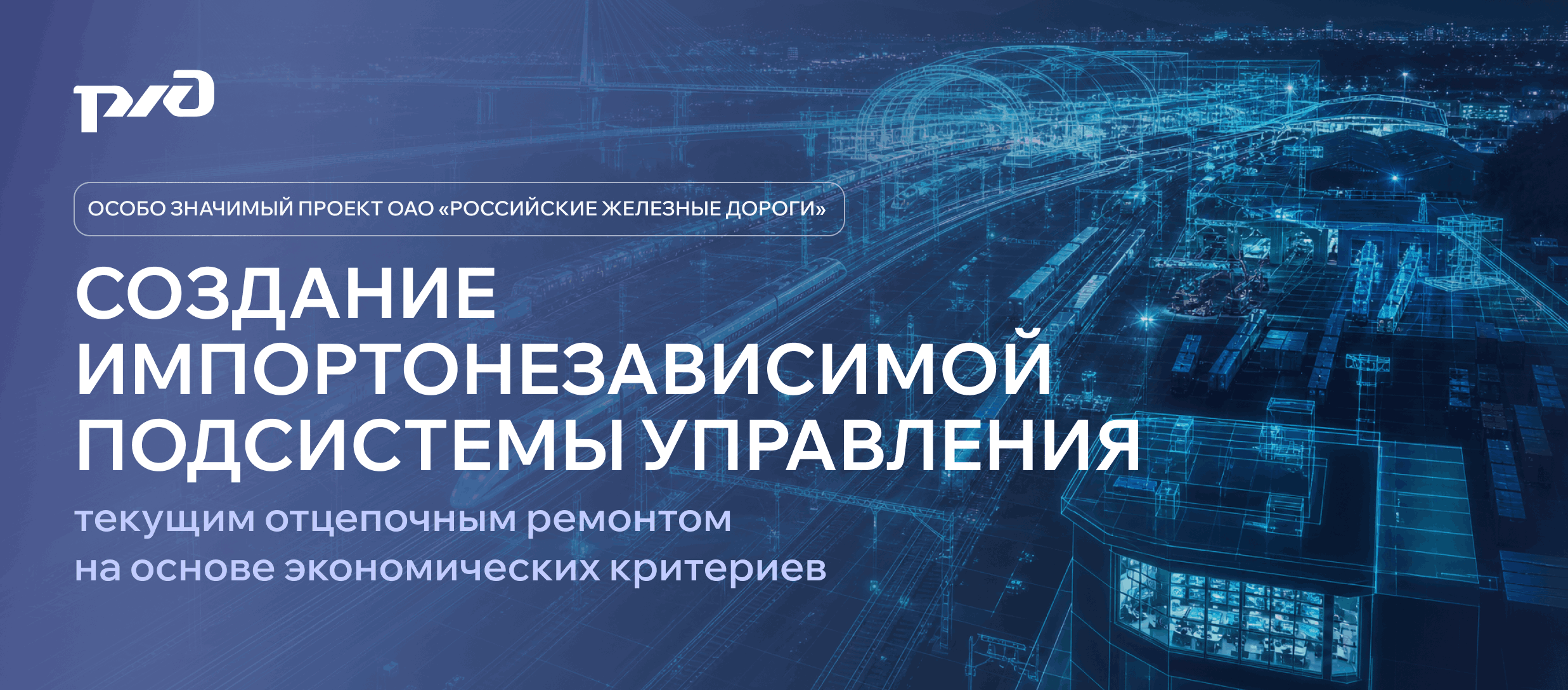 Подсистема управления текущим отцепочным ремонтом на основе экономических критериев