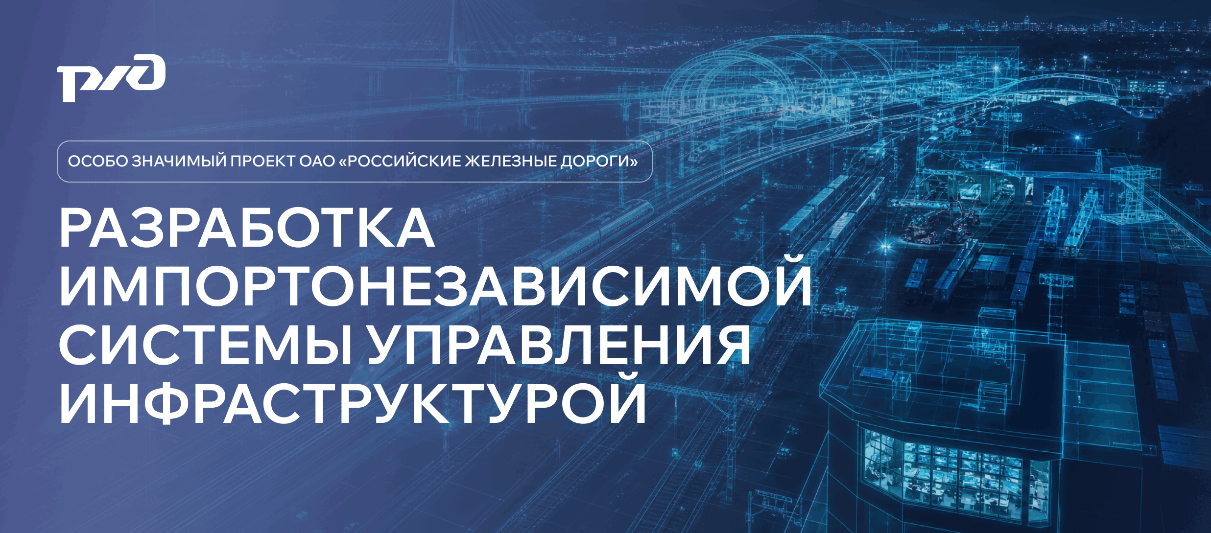 Система управления инфраструктурой