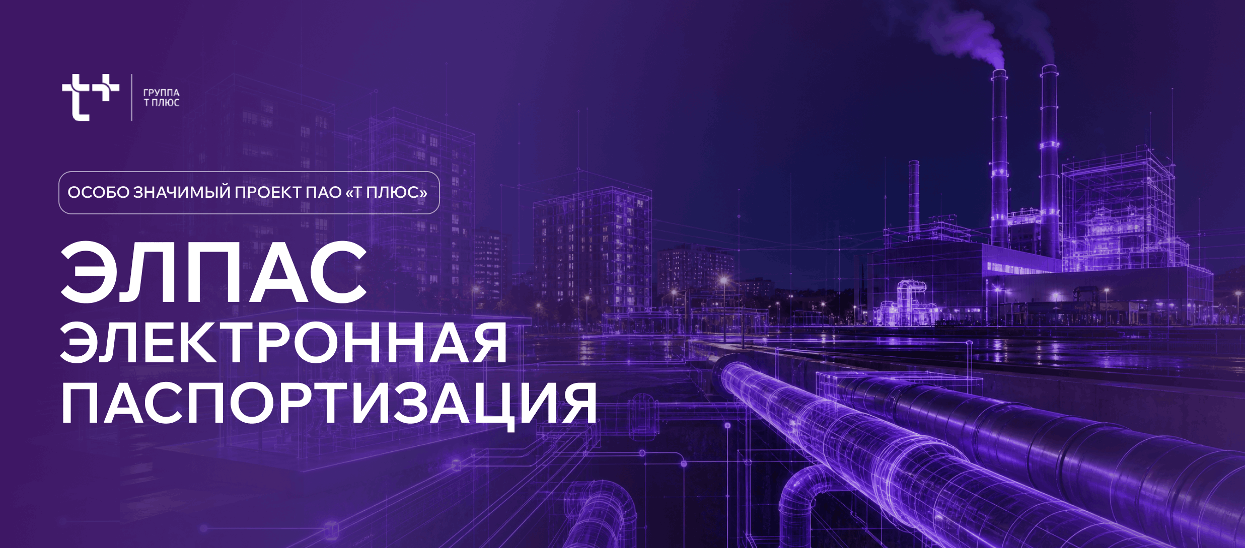 ЭлПас. Электронная паспортизация