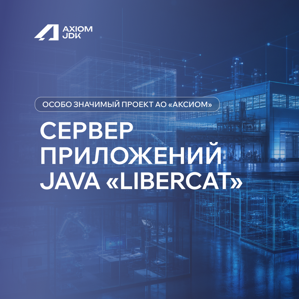 Сервер приложений Java Libercat