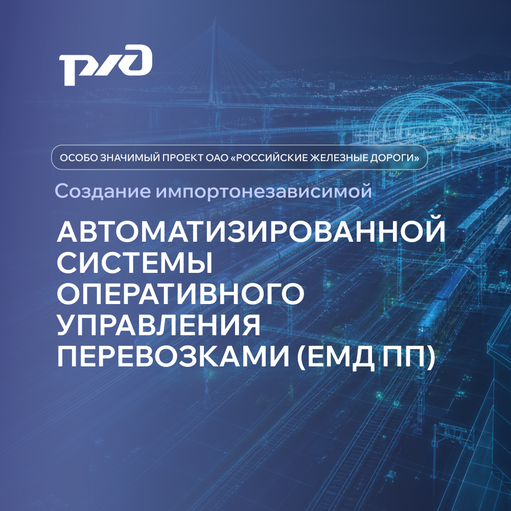 Автоматизированная система оперативного управления перевозкам