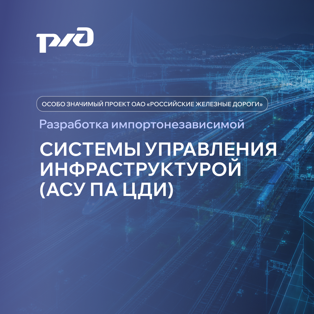 Система управления инфраструктурой